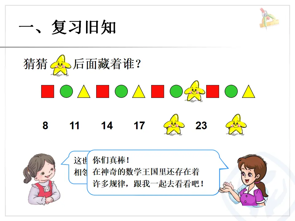 找规律（3）（课件6）_02.webp