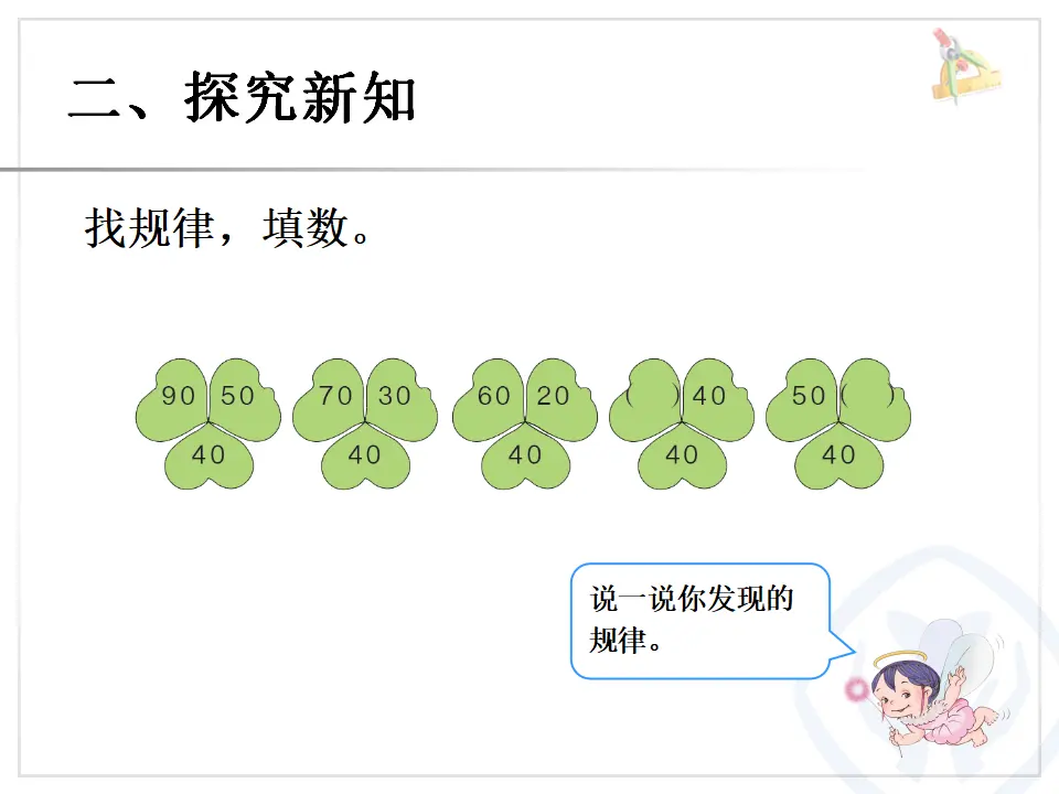 找规律（3）（课件6）_03.webp