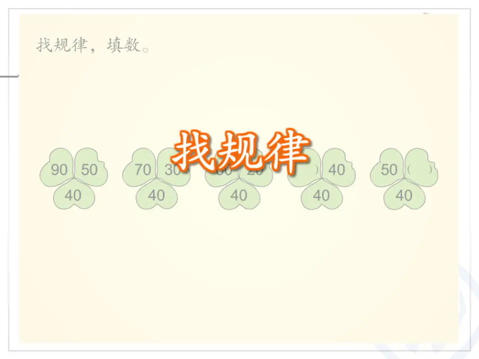 找规律（3）（课件6）_04.webp