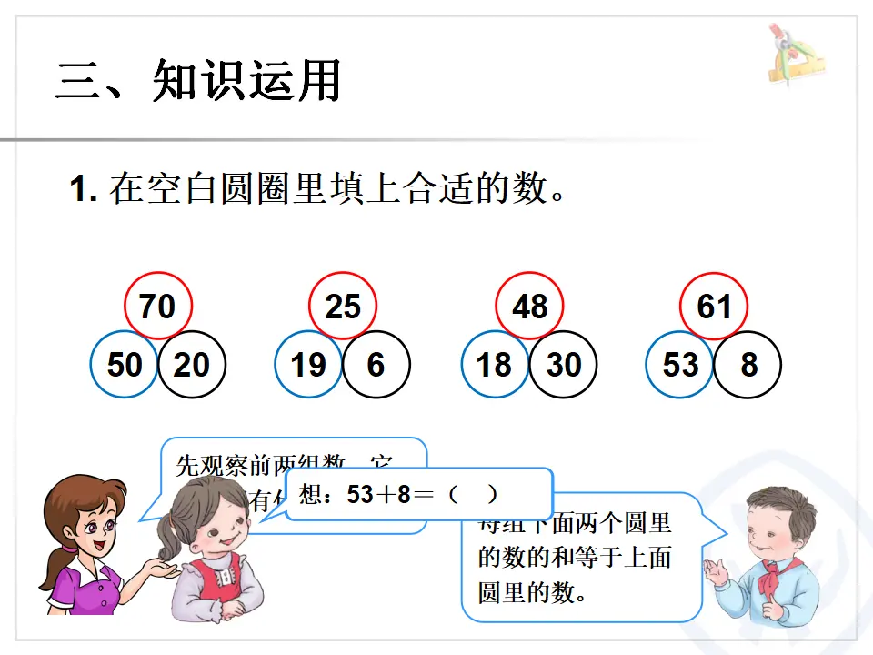 找规律（3）（课件6）_05.webp