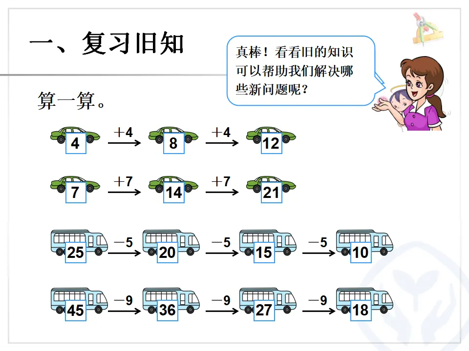 找规律（2）（课件6）_02.webp