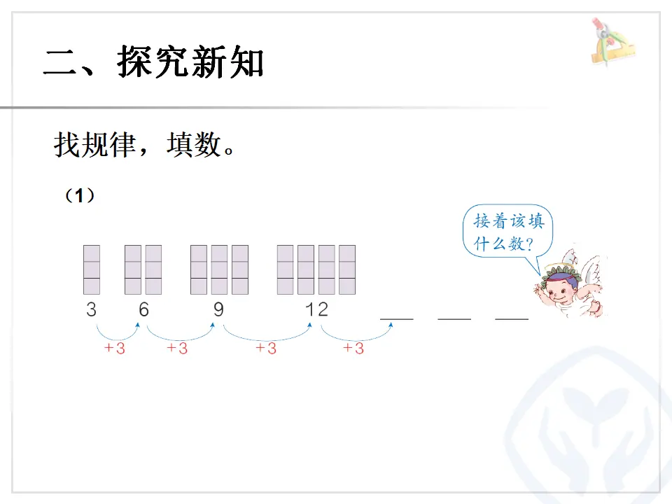 找规律（2）（课件6）_03.webp