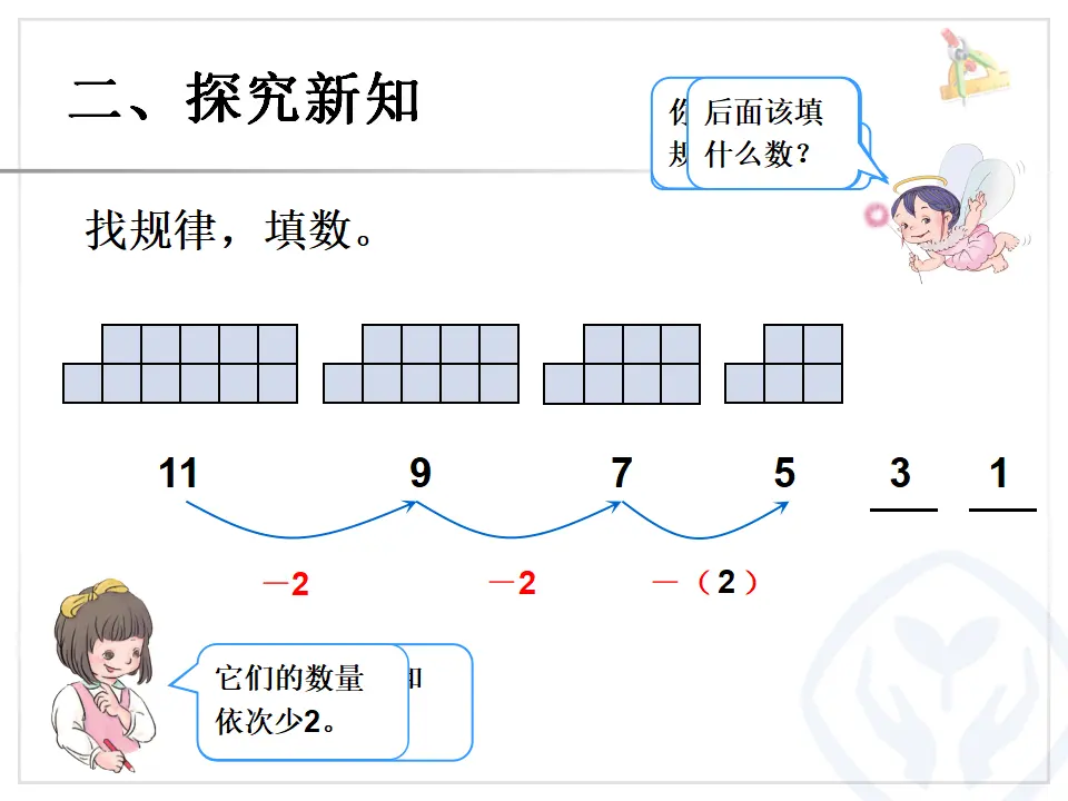 找规律（2）（课件6）_05.webp