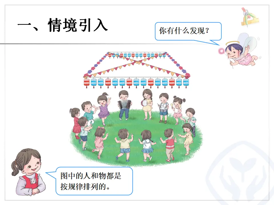 找规律（1）（课件6）_02.webp