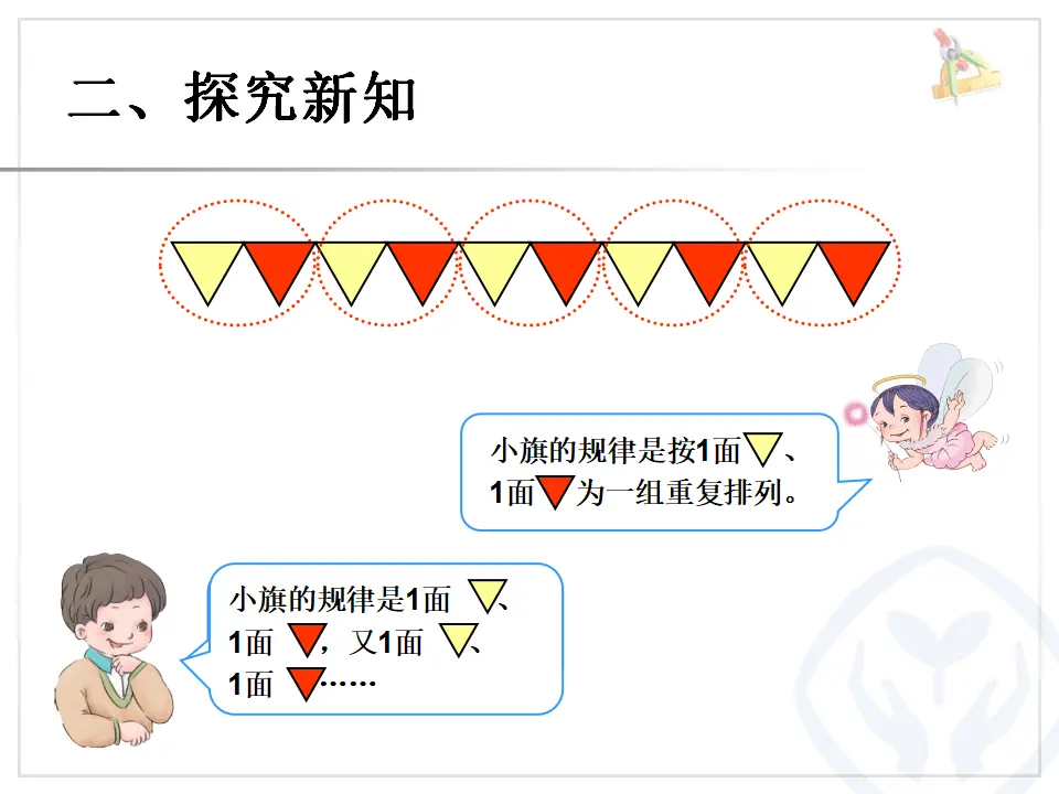 找规律（1）（课件6）_04.webp