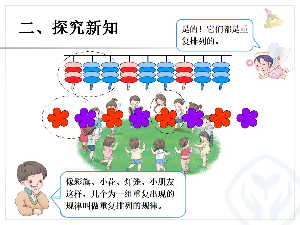 找规律（1）（课件6）_05.webp