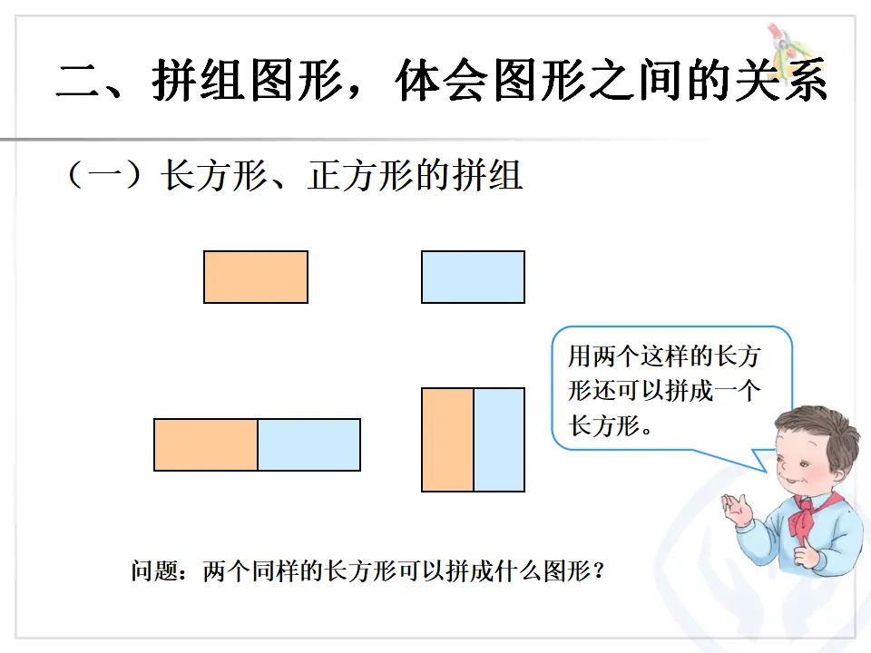 平面图形的拼组（课件6）_03.webp
