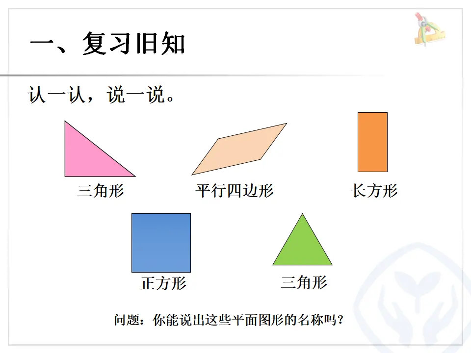 平面图形的拼组（课件6）_02.webp