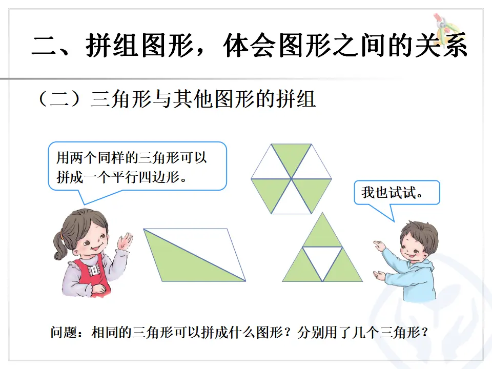 平面图形的拼组（课件6）_04.webp
