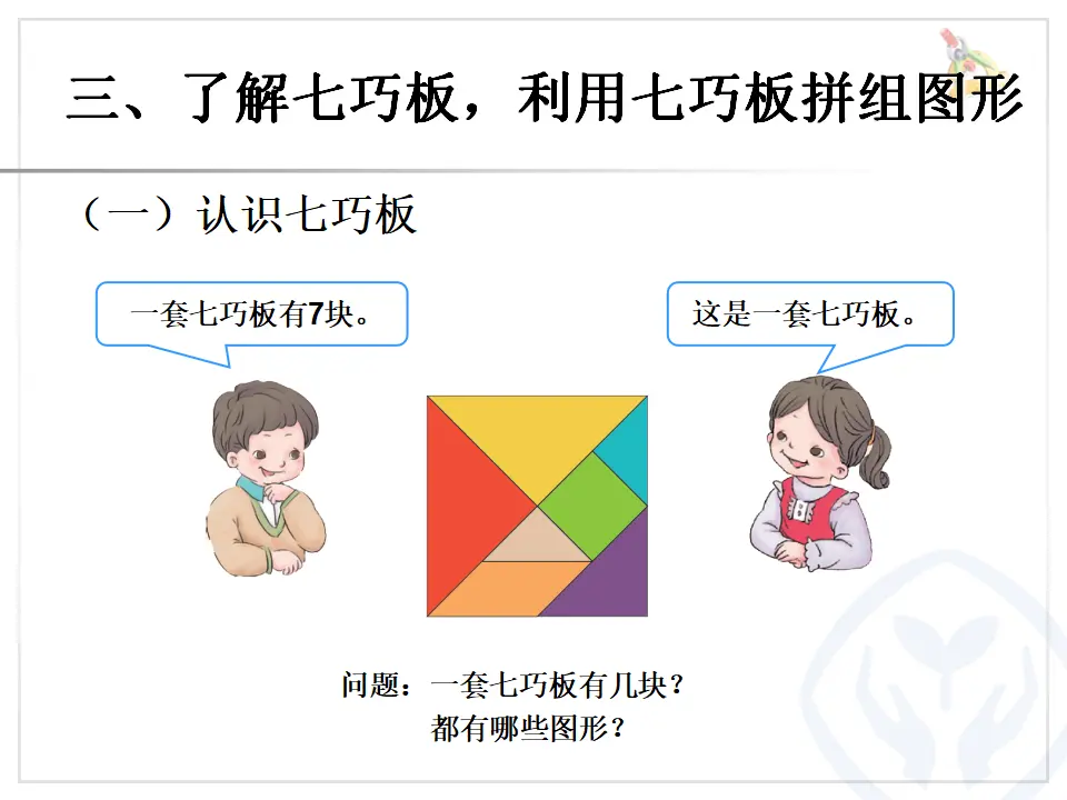 平面图形的拼组（课件6）_05.webp