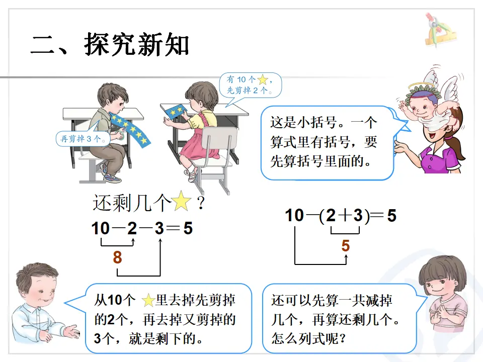 小括号（课件6）_03.webp