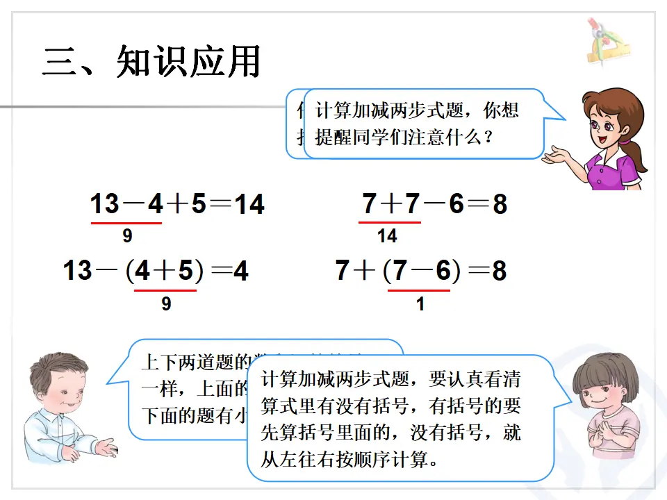 小括号（课件6）_04.webp