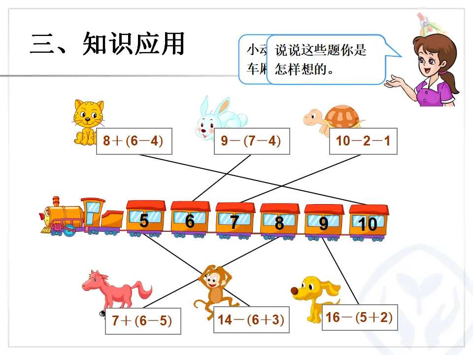 小括号（课件6）_05.webp