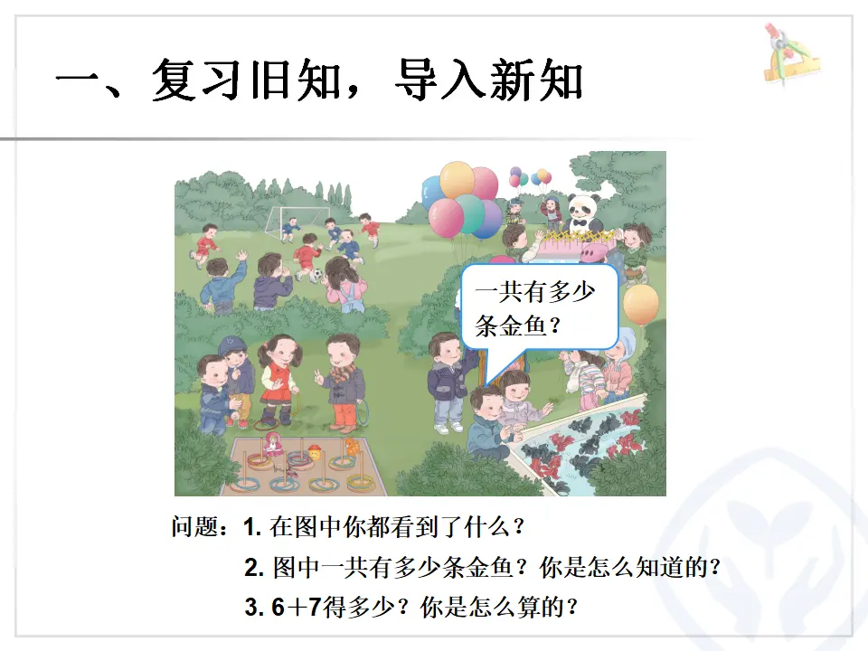 十几减9（课件6）_02.webp