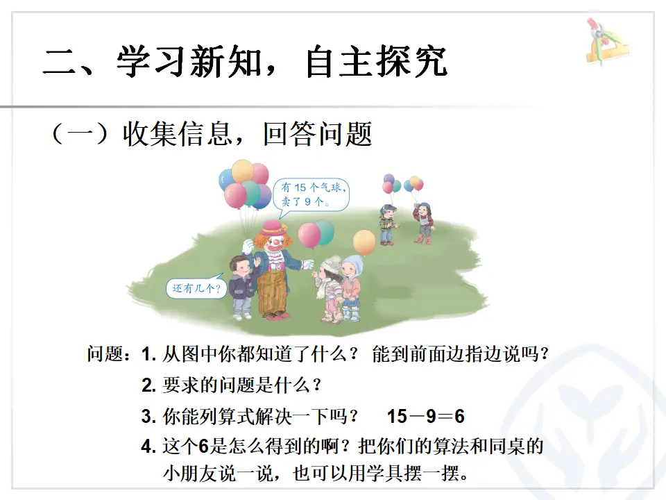 十几减9（课件6）_03.webp