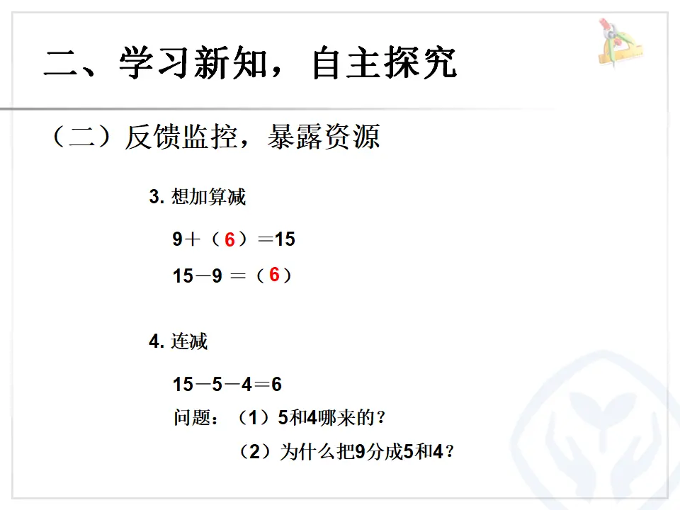 十几减9（课件6）_05.webp