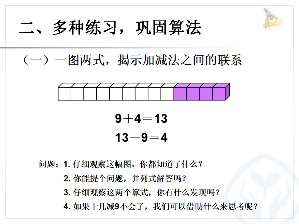 十几减9巩固练习（课件6）_04.webp