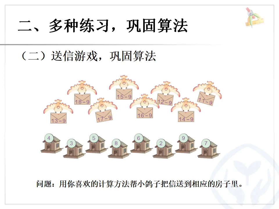十几减9巩固练习（课件6）_05.webp