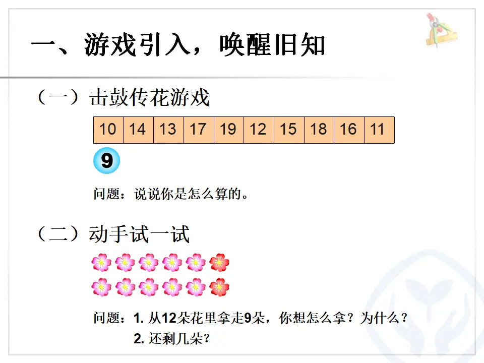 十几减8（课件6）_02.webp