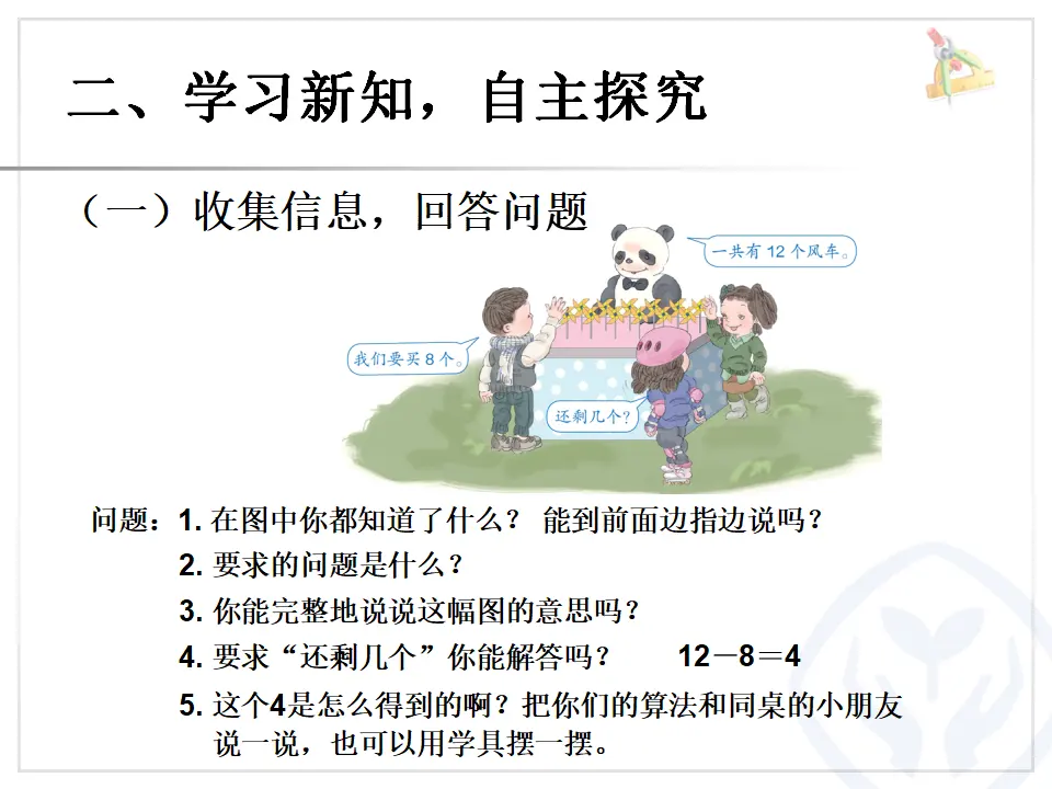 十几减8（课件6）_04.webp
