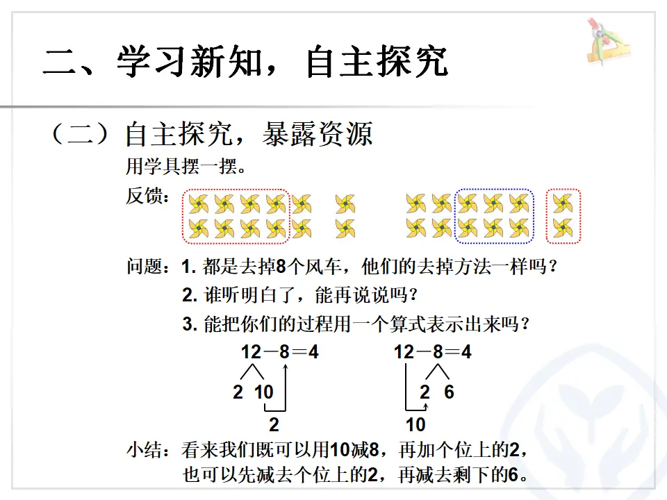 十几减8（课件6）_05.webp