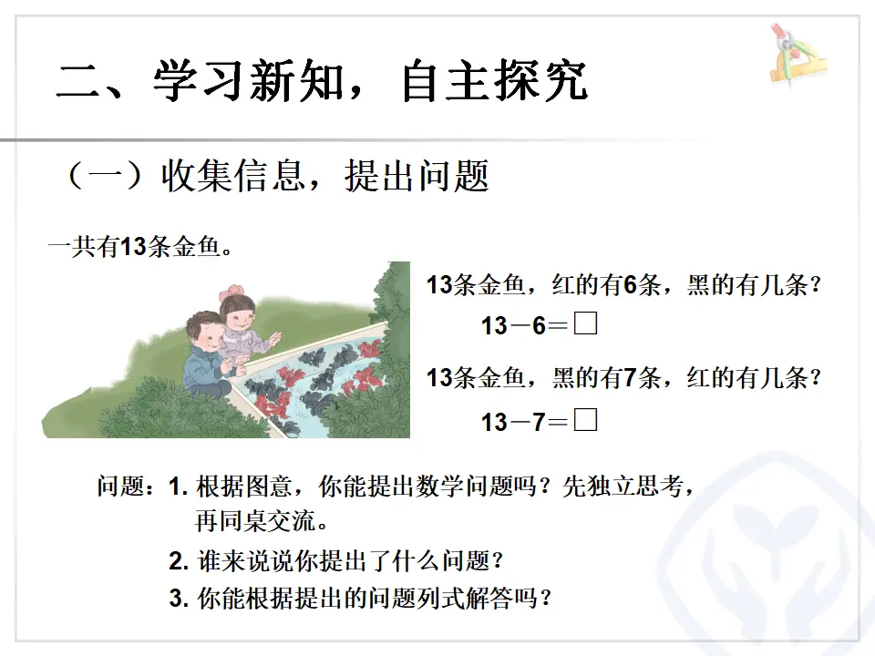 十几减7、6（课件6）_03.webp