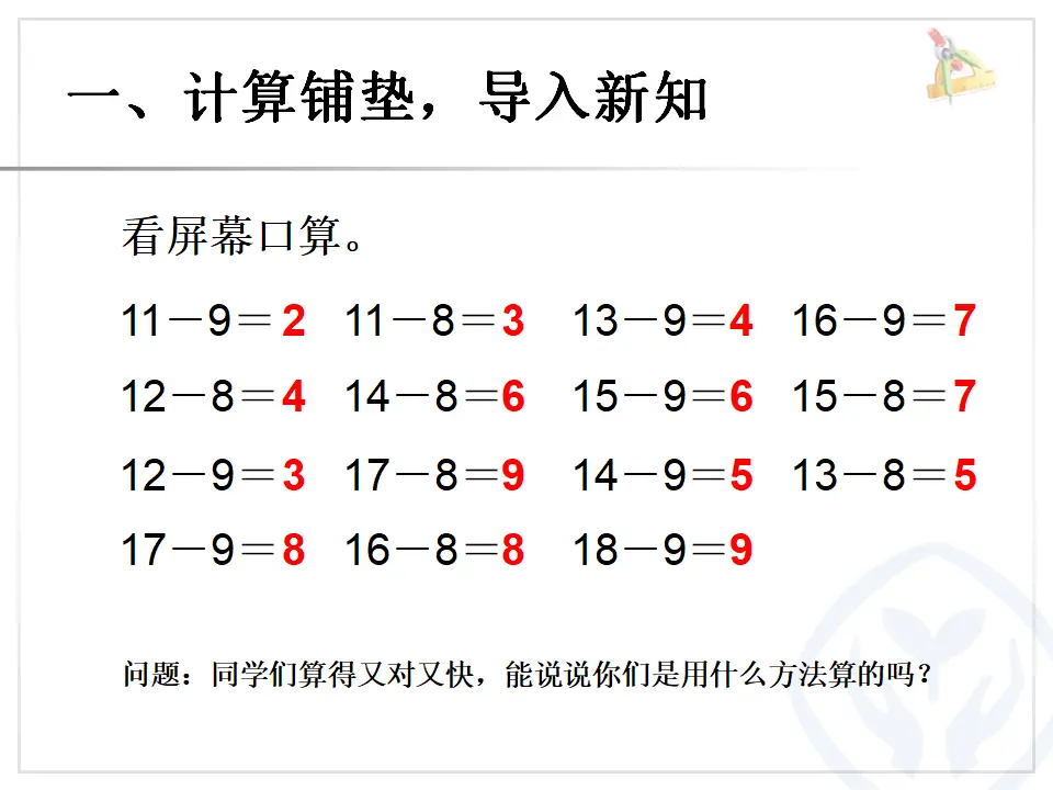 十几减7、6（课件6）_02.webp
