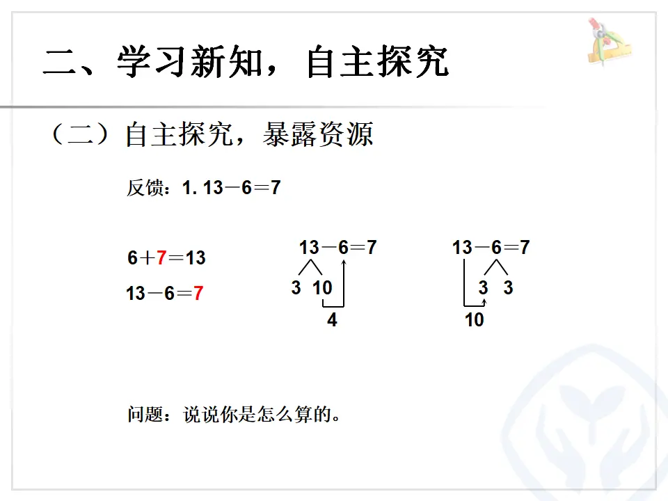 十几减7、6（课件6）_04.webp