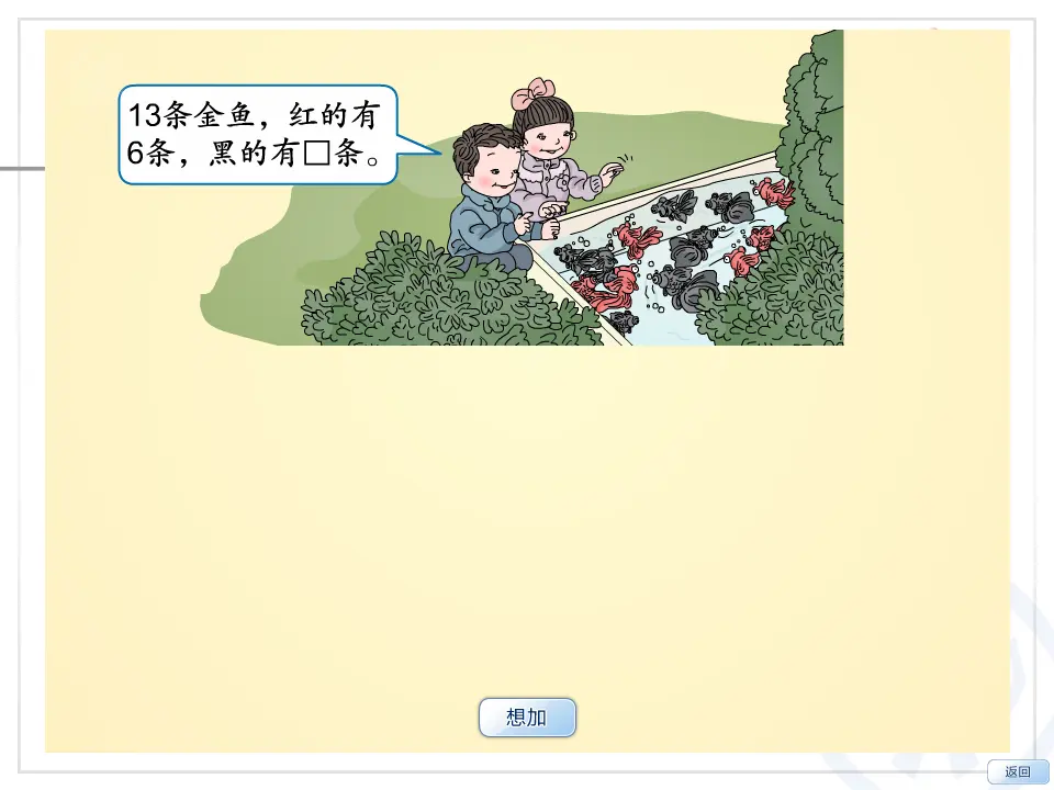 十几减7、6（课件6）_05.webp