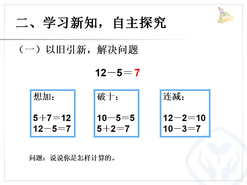 十几减5、4、3、2（课件6）_03.webp