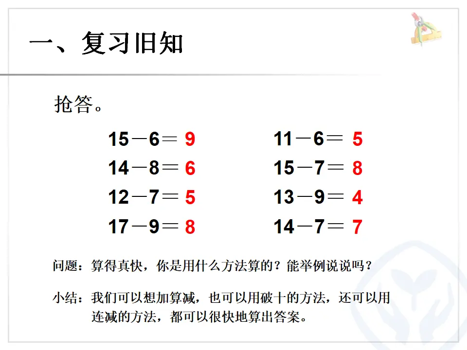 十几减5、4、3、2（课件6）_02.webp