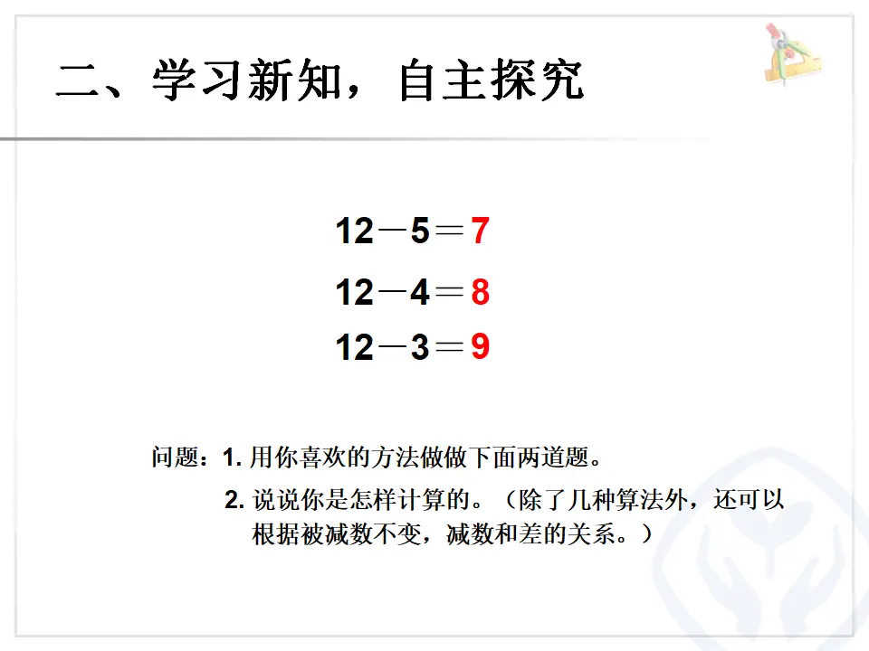 十几减5、4、3、2（课件6）_04.webp