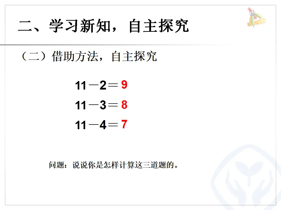 十几减5、4、3、2（课件6）_05.webp