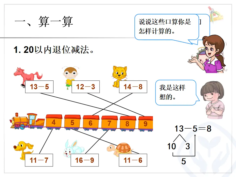 加法和减法（课件6）_02.webp