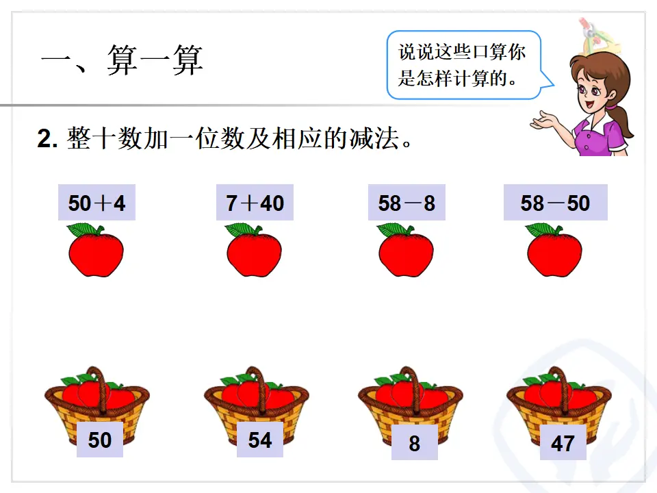 加法和减法（课件6）_03.webp