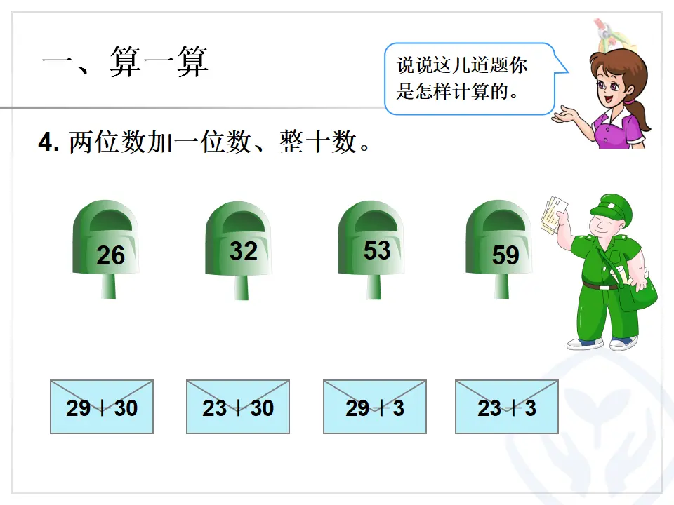 加法和减法（课件6）_05.webp