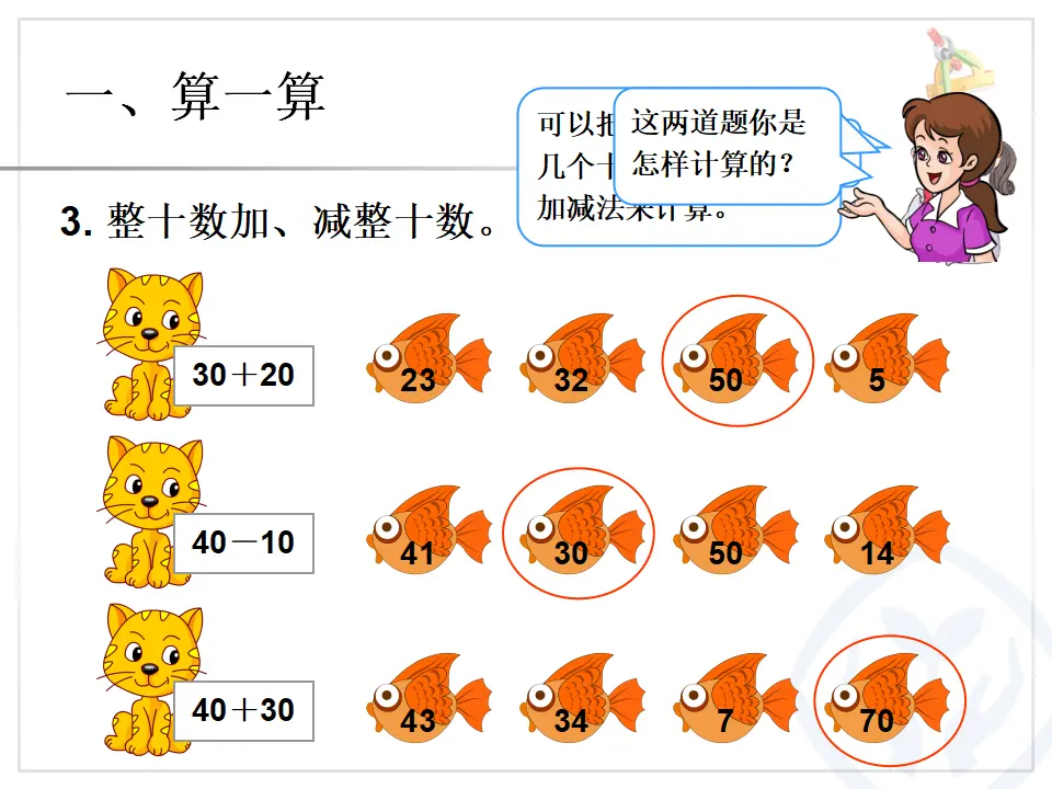 加法和减法（课件6）_04.webp