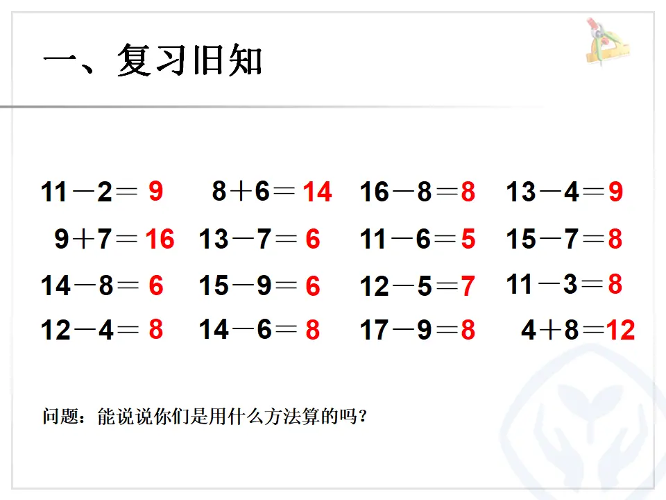 例6 解决问题（课件6）_02.webp