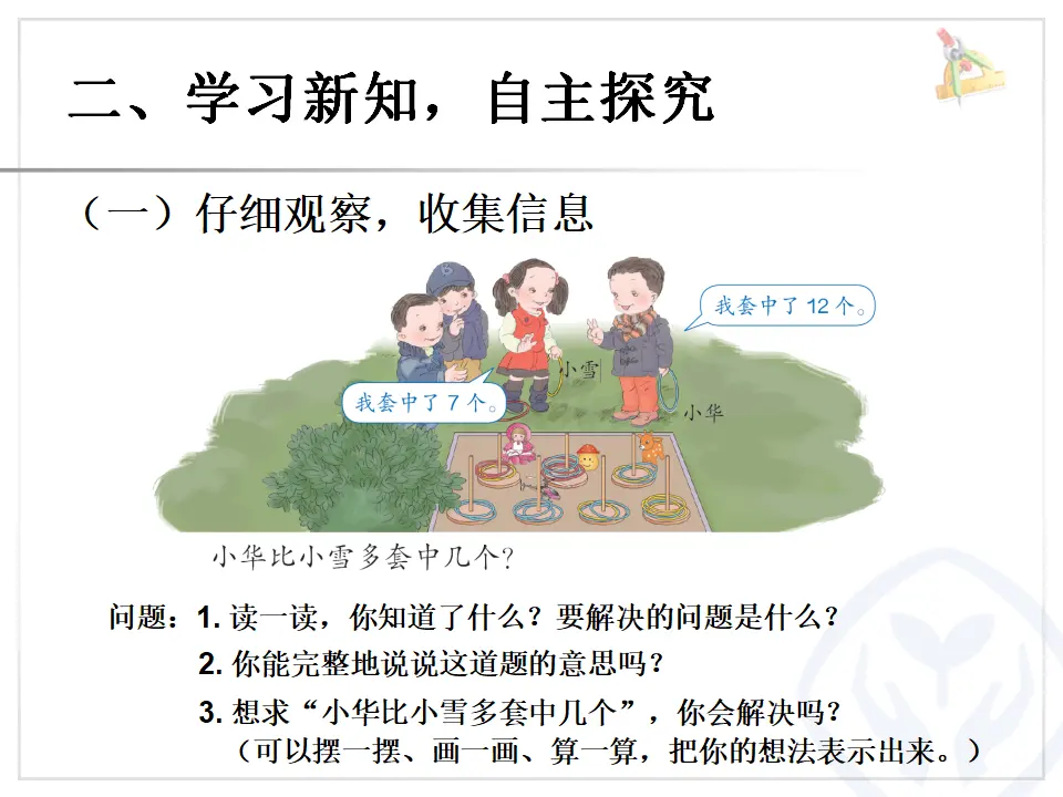 例6 解决问题（课件6）_03.webp