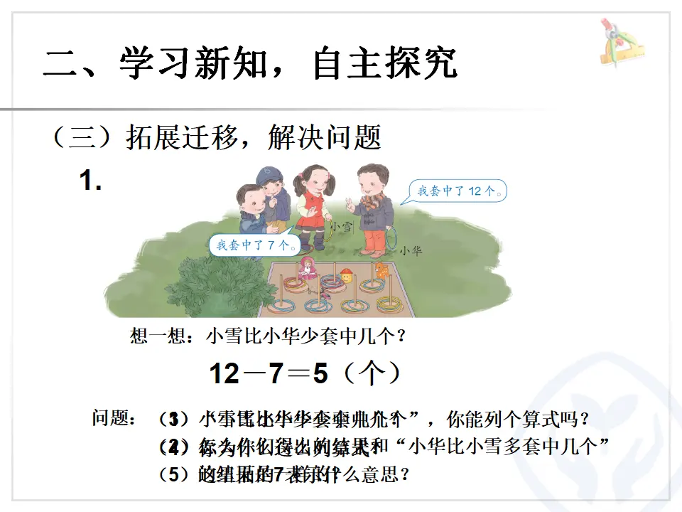 例6 解决问题（课件6）_05.webp