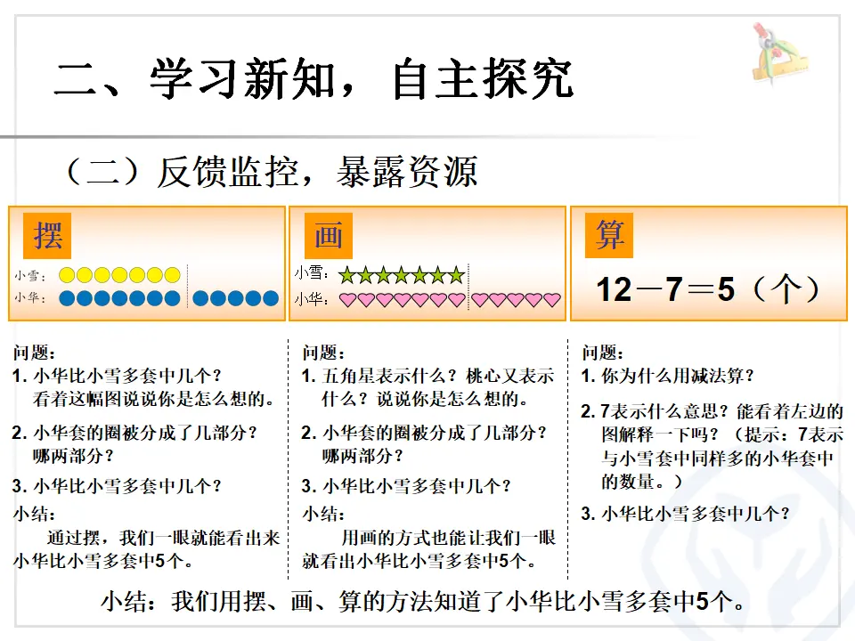 例6 解决问题（课件6）_04.webp
