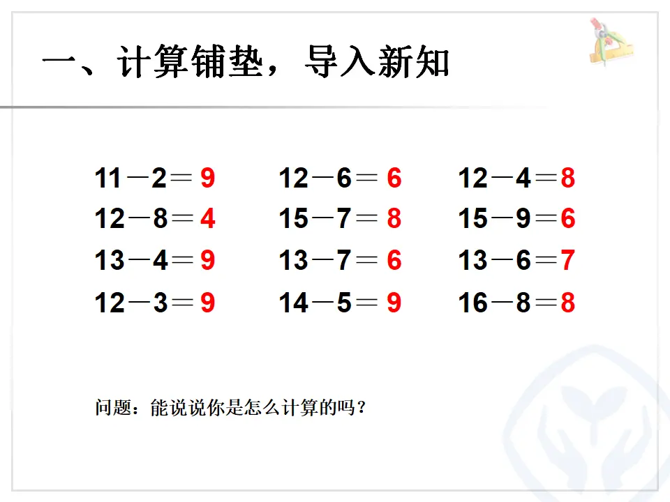 例5 解决问题（课件6）_02.webp