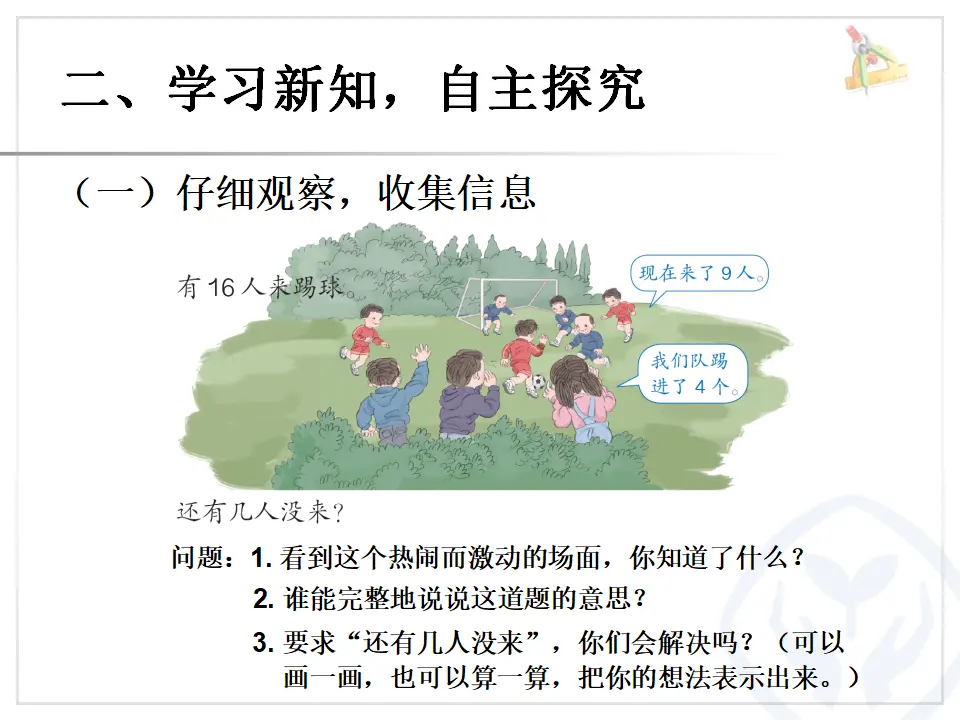 例5 解决问题（课件6）_03.webp