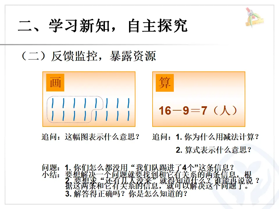 例5 解决问题（课件6）_05.webp