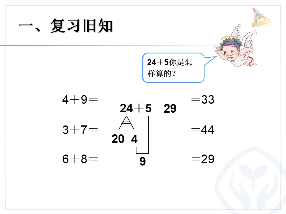 两位数加一位数（进位）（课件6）_02.webp
