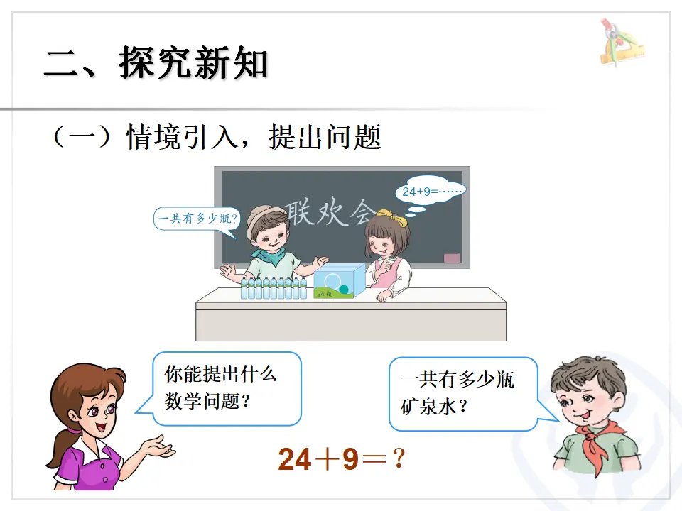 两位数加一位数（进位）（课件6）_03.webp