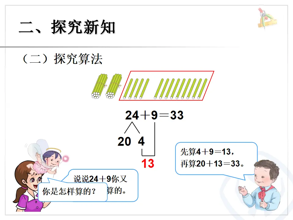 两位数加一位数（进位）（课件6）_05.webp