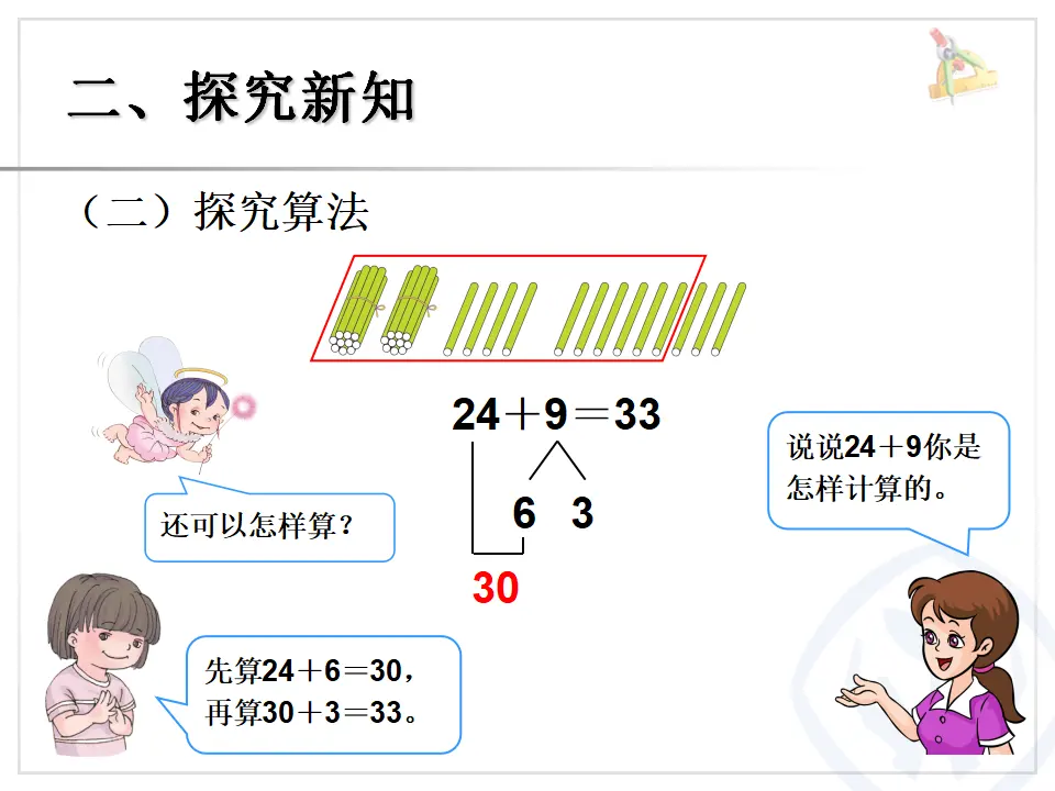 两位数加一位数（进位）（课件6）_04.webp