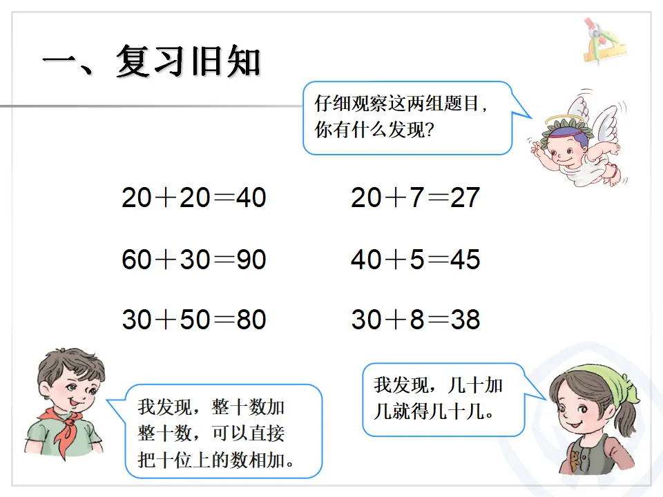 两位数加一位数（不进位）、整十数（课件6）_02.webp