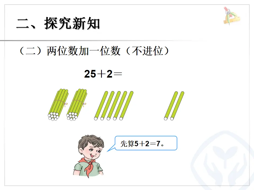 两位数加一位数（不进位）、整十数（课件6）_04.webp
